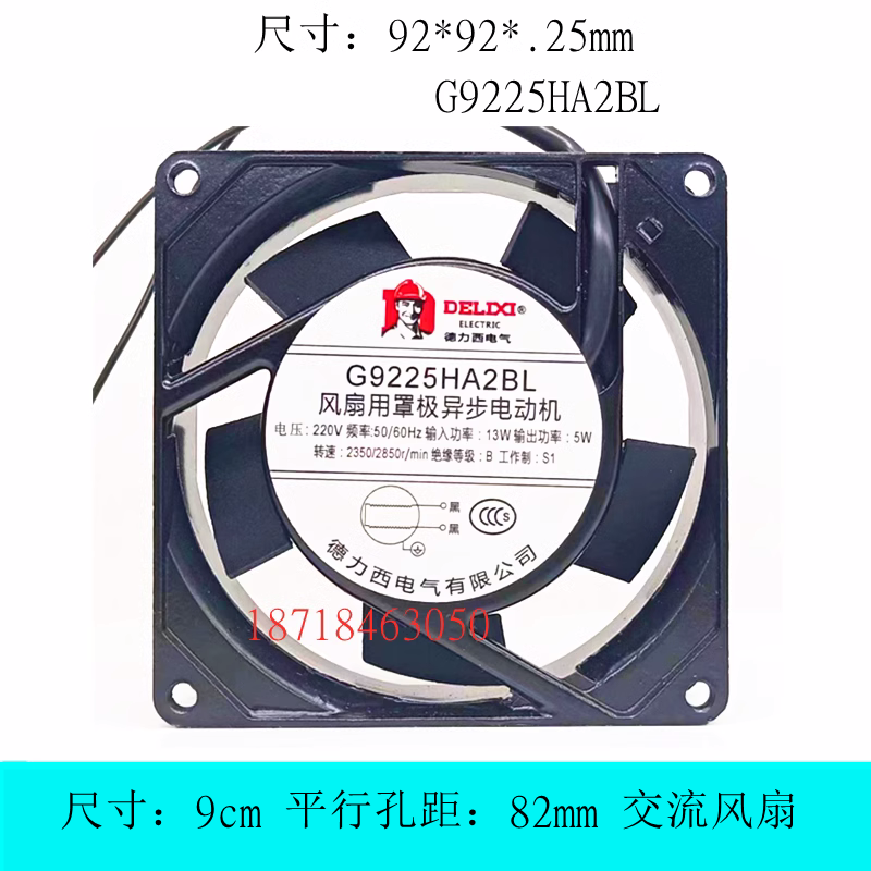 全新 G9225HA2SL/BL 220V 双滚珠散热风扇 9225电箱轴流风机 9cm