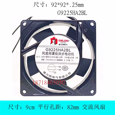 全新 G9225HA2SL/BL 220V 双滚珠散热风扇 9225电箱轴流风机 9cm