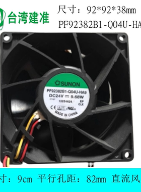 PF92382B1-Q04U-HA9 SUNON 24V 3线 9.68W 9.2cm丹佛器变频器风扇
