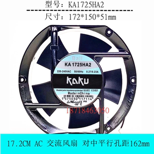 全新卡固KAKU KA1725HA2 轴流排风机17251 AC220V 双滚珠散热风扇