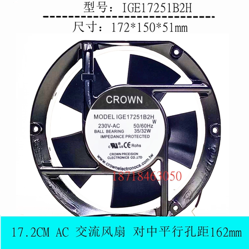 风扇IGE17251B2HCROWN