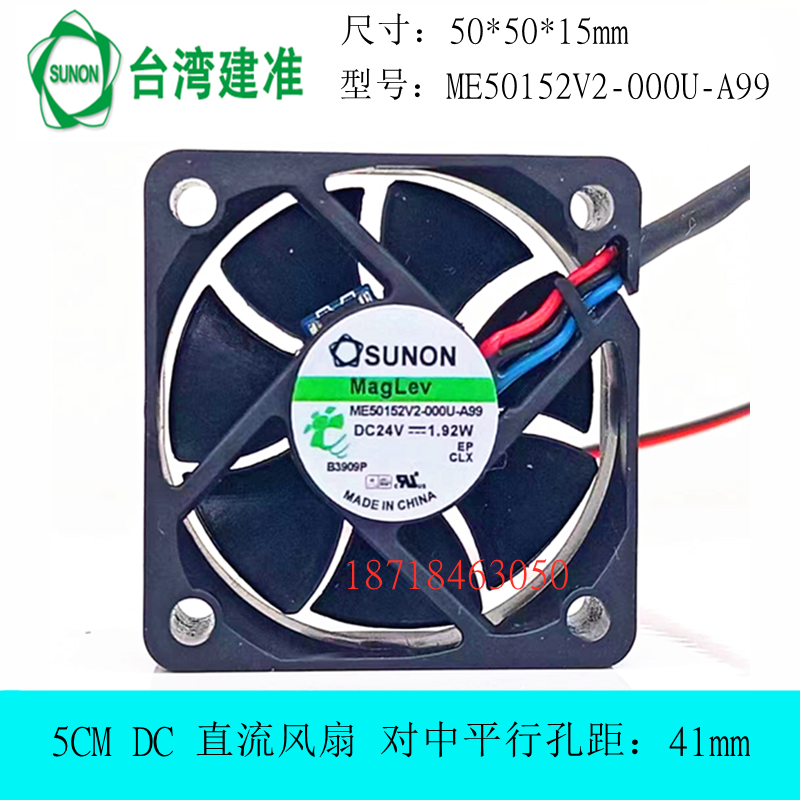 SUNON建准 ME50152V2-000U-A99 5015 24V 1.92W变频器散热风扇5cm