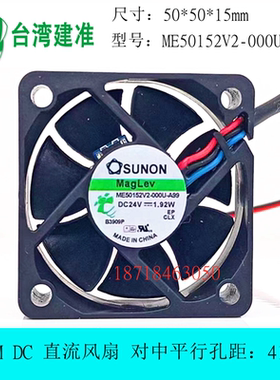SUNON建准 ME50152V2-000U-A99 5015 24V 1.92W变频器散热风扇5cm