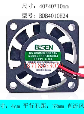 全新BSEN BDB4010H24 DC24V 4CM厘米 4010散热风扇尺寸40*40*10mm