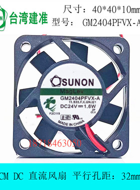 GM2404PFVX-A 24V 1.6W全新建准SUNON 40*40*10mm4cm厘米散热风扇