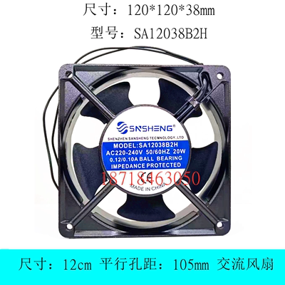 SNSHENGSA12038B2H散热风扇