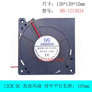鸿飞 直流风扇 HB-1232H24 12032 24V 0.50A 鼓风机 涡轮散热风扇