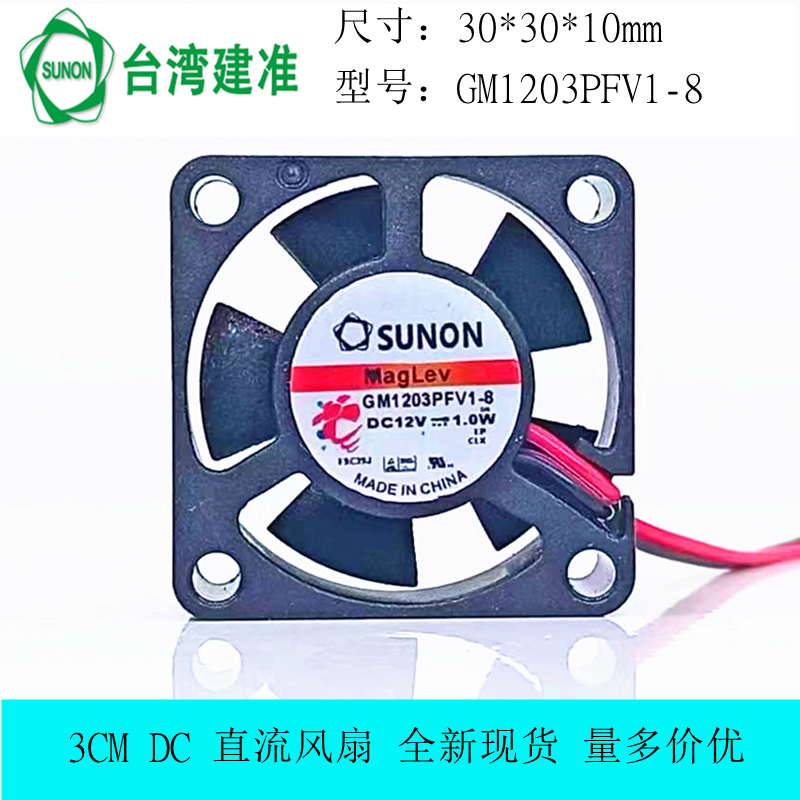风扇GM1203PFV1-8SUNON