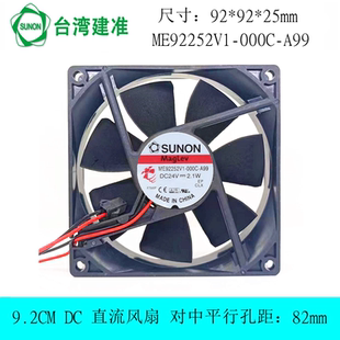 全新SUNON建准ME92252V1-000C-A99 9.2cm厘米 G120/440变频器风扇