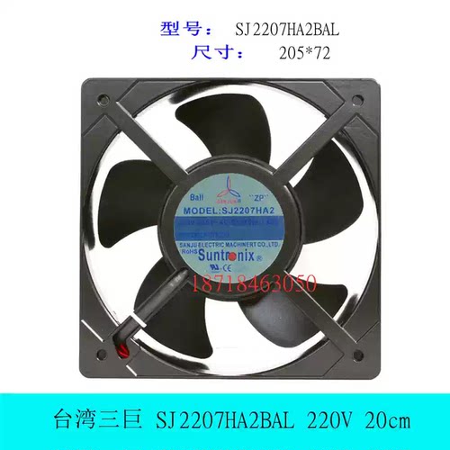 三巨轴流风机 SJ2207HA2BAL 滚珠 AC 220V散热风扇205*205*72全新