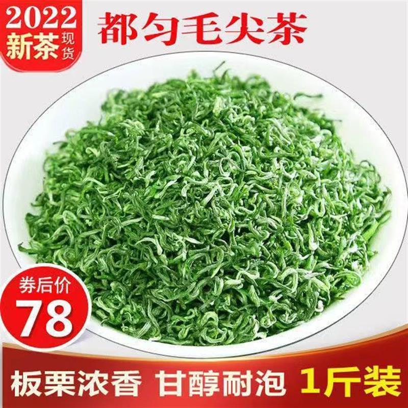 都匀毛尖茶2022明前新茶高山云雾贵州茶叶手工浓香耐泡型绿茶