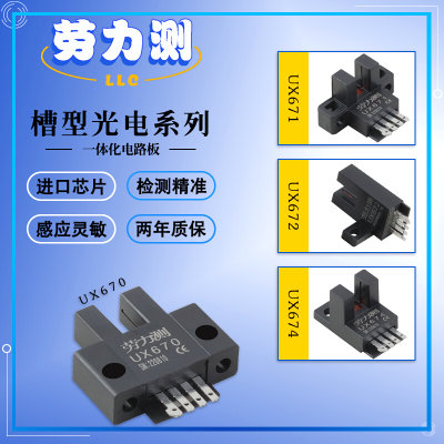 劳力测U型槽型光电开关限位感应开关传感器接插式PNP常开常闭24V