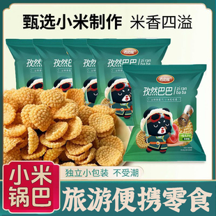 布兜熊【孜然巴巴】10g/20g火锅湘菜小锅巴网红办公酥脆休闲零食