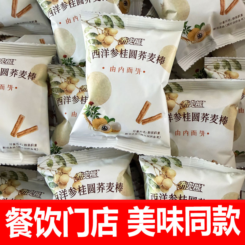 布兜熊新品【西洋参桂圆荞麦棒】中药食同源15g门店同款网红小吃
