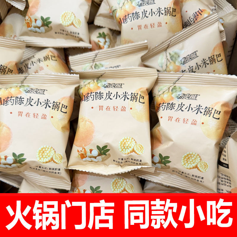 布兜熊【山药陈皮小米锅巴】药食同源15g门店同款网红美味小吃