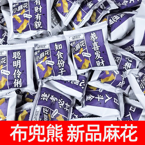 【布兜熊糯米小麻花】新品文案祝福湘菜门店网红办公休闲零食酥脆
