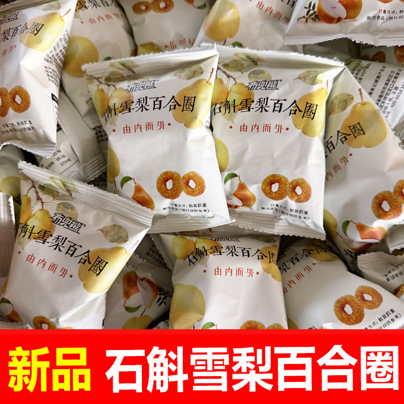 布兜熊新品【石斛雪梨百合圈】中药食同源门店同款网红等位小吃