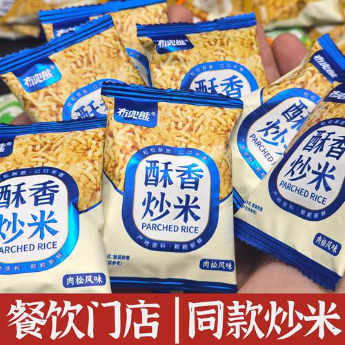 【布兜熊】肉松炒米颗粒饱满儿童零食小包装餐前小吃餐饮同款即食