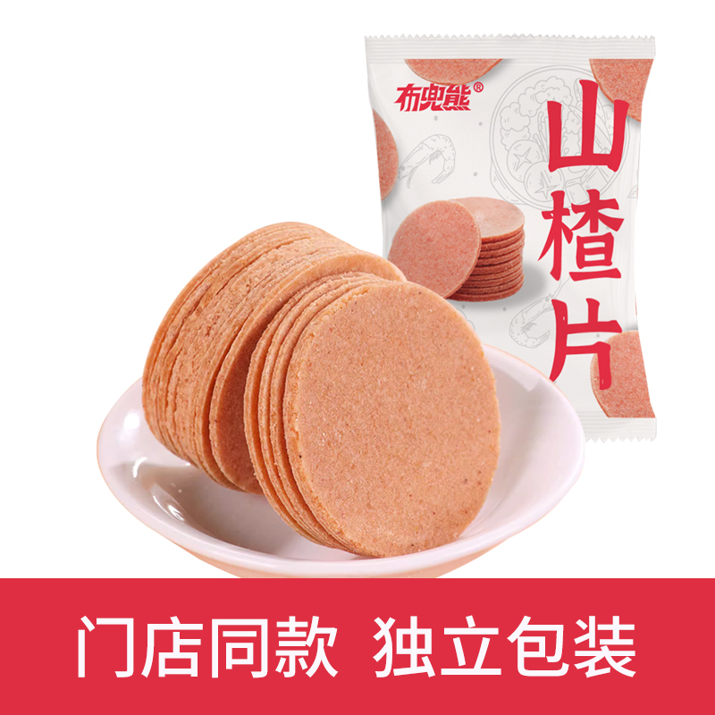 【餐前山楂片】原汁原味等位山楂圆片休闲蜜饯散装山楂饼干小吃