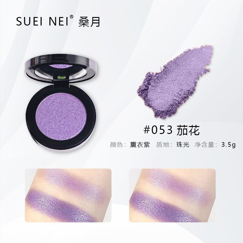 桑月眼影日常淡妆浅紫暗紫烟熏灰紫单色可自组自选多色盘三色双色