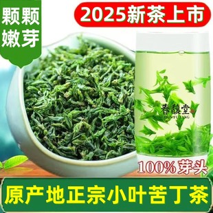 2025新茶上市头采嫩芽小叶苦丁茶特级青山绿水茶叶正品官方旗舰店