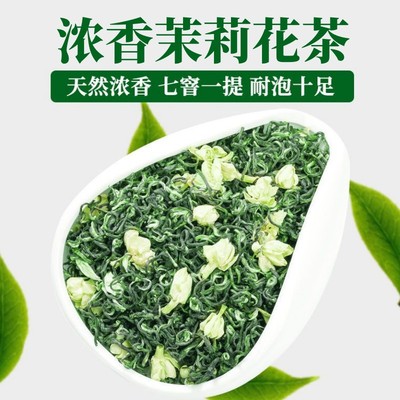 2023新茶葉茉莉花茶特級飄雪橫縣茉莉花茶濃香500g正品官方旗艦店