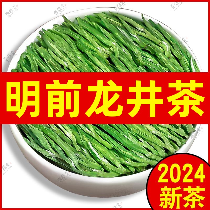 2024新茶龙井茶叶绿茶明前一级春茶250g自己喝散装正品官方旗舰店