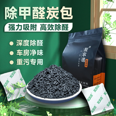 高碘值活性炭包食品级颗粒除甲醛新房装修家俱新车净味专用竹碳包
