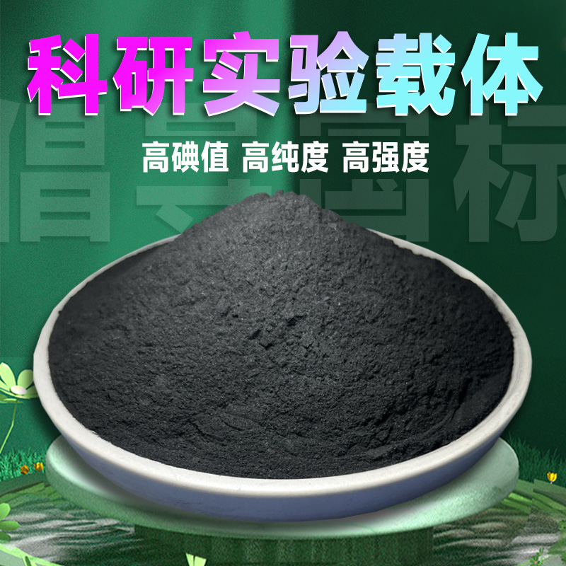 1200碘值活性炭椰壳分析纯吸附