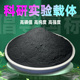 1200碘值椰壳活性炭科研实验载体分析纯吸附提纯木质生物秸秆碳粉