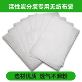 椰壳柱状除甲醛用 袋透气不漏粉家用分装 活性炭分装 袋无纺布袋包装