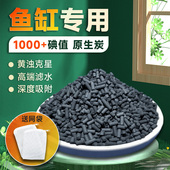 鱼缸专用活性炭滤材除藻去腥味黄水改善水质净水食品级柱状过滤碳