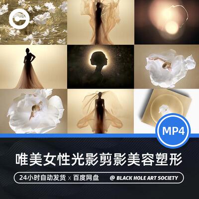 唯美女性光影剪影女子护肤美容塑形呵护肌肤胶原蛋白保养视频素材