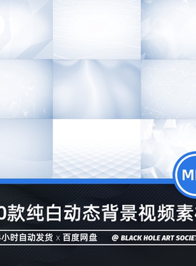 20组白色干净循环动态视频背景演出LED剪辑AE/PR/FCPX 视频素材