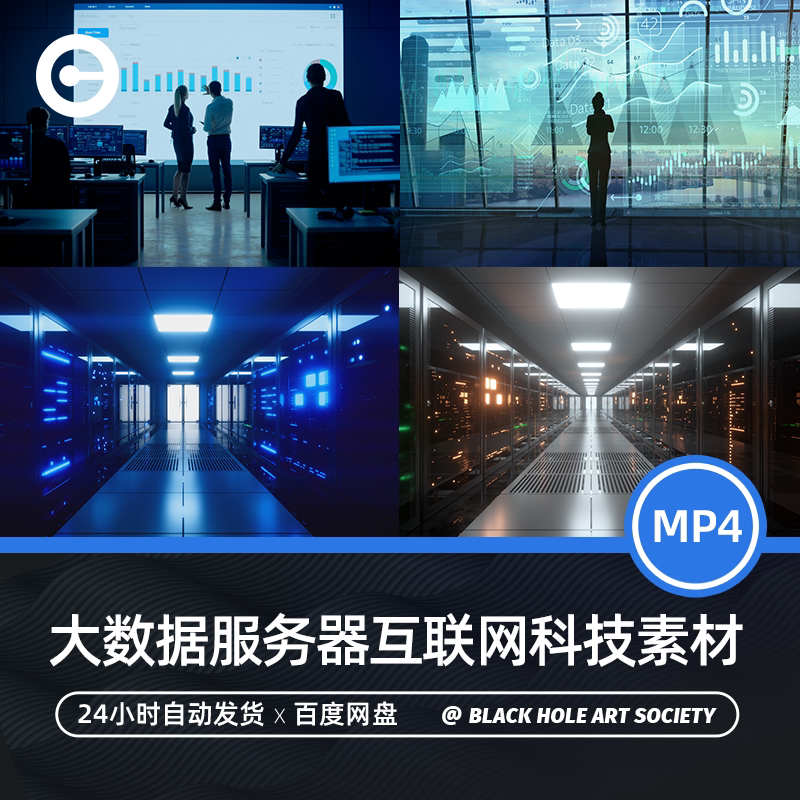 互联网大数据人工智能服务器商务数字化数字大屏幕科技视频素材
