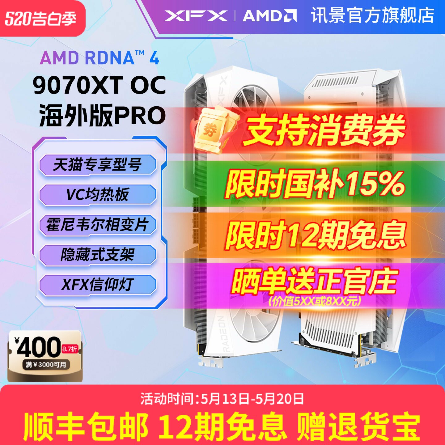 【国补15%】XFX讯景Radeon RX 9070 16G游戏