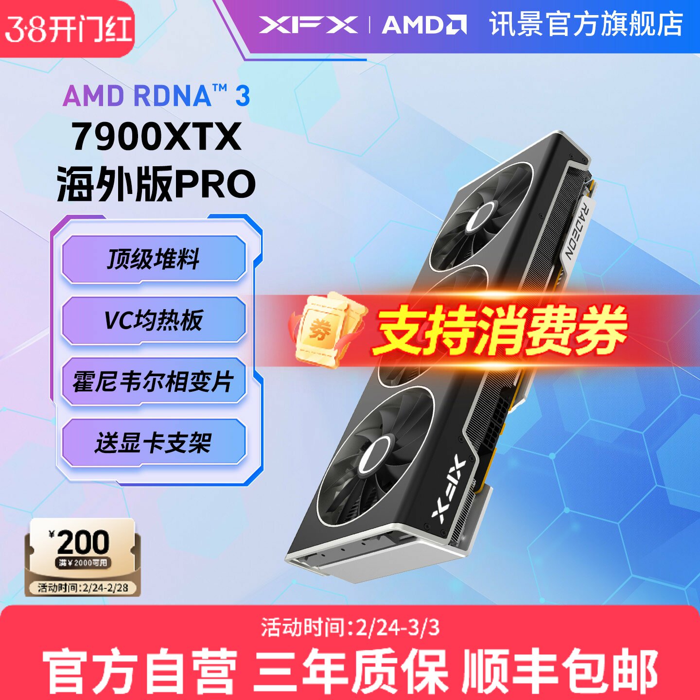 XFX讯景RX7900XTX 24G电竞显卡券后6114元天猫在售
