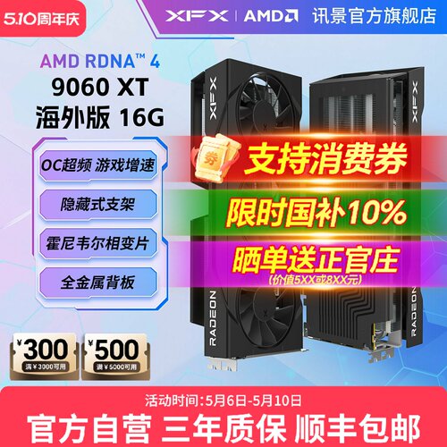 XFX讯景AMDRX9060XT游戏显卡