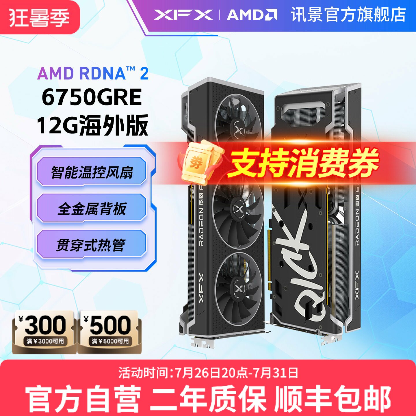 XFX讯景Radeon RX 6750GRE 7650GRE 游戏显卡amd台式电脑diy全新