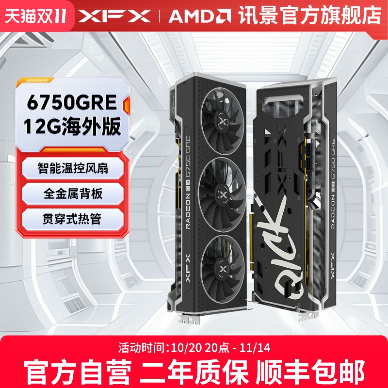 XFX讯景Radeon RX 6750GRE 7700XT 7650GRE 游戏显卡amd电脑diy新