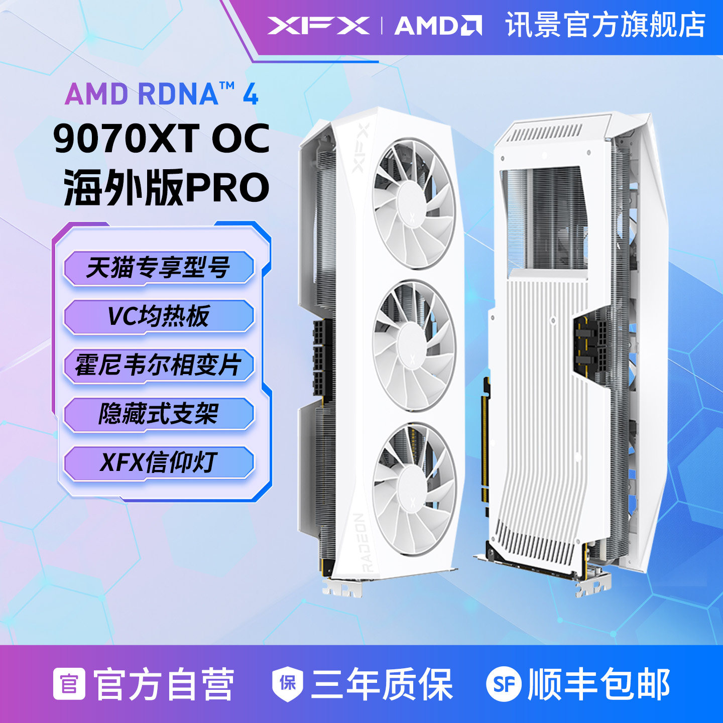 XFX讯景Radeon RX 9070XT 9070 16G游戏显卡amd电竞台式电脑diy