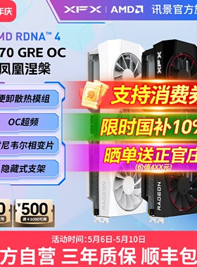 【国补10%】XFX讯景RX 9070GRE 12G游戏显卡amd电竞AI台式电脑diy
