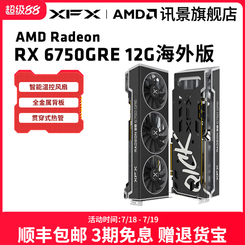 2K游戏显卡首选XFX讯景6750GRE