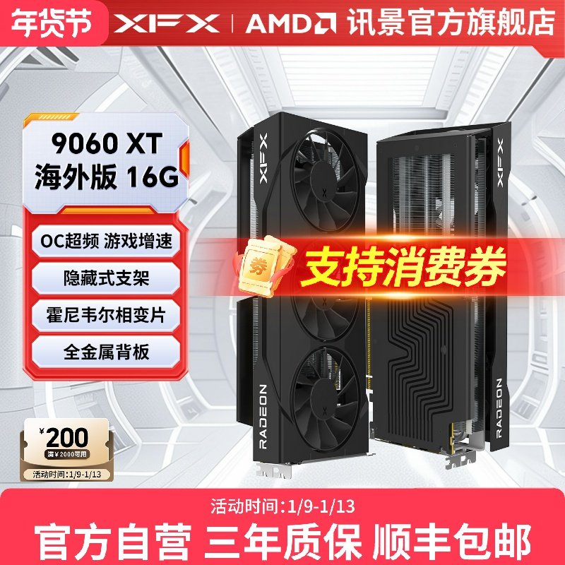 XFX讯景Radeon RX 9060XT 7800XT 16G 游戏显卡amd电竞台式电脑
