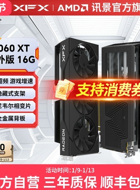 XFX讯景Radeon RX 9060XT 7800XT 16G 游戏显卡amd电竞台式电脑