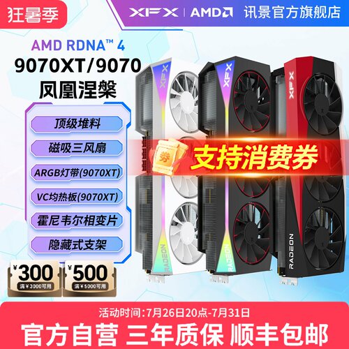 XFX讯景AMD9070XT90709070GRE