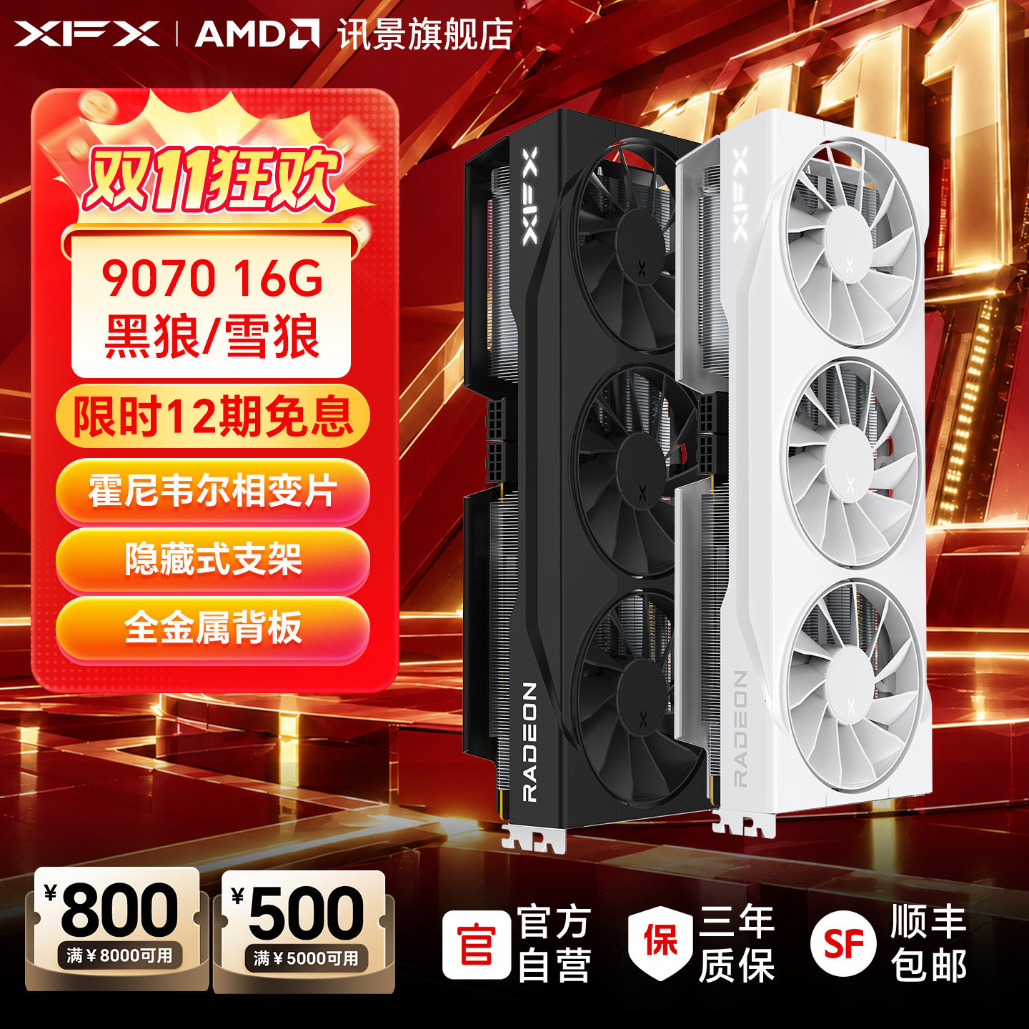 【12期免息】XFX讯景Radeon RX 9070 16G游戏显卡amd电竞台式电脑