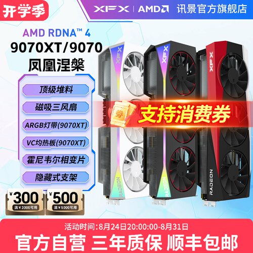 XFX讯景AMD9070XT90709070GRE