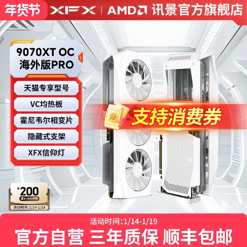 XFX讯景Radeon RX 9070XT 9070 16G游戏显卡amd电竞台式电脑diy