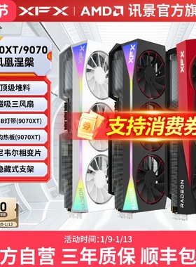XFX讯景Radeon RX 9070XT 9070 9070GRE 游戏显卡amd电脑电竞AI